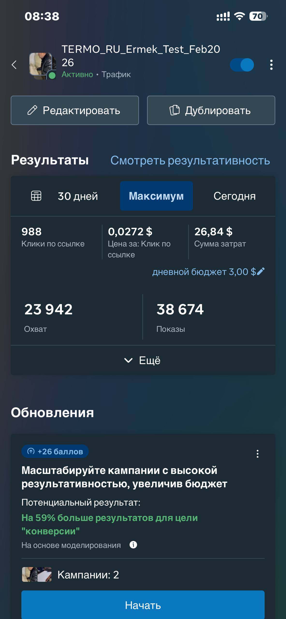 Статистика рекламы