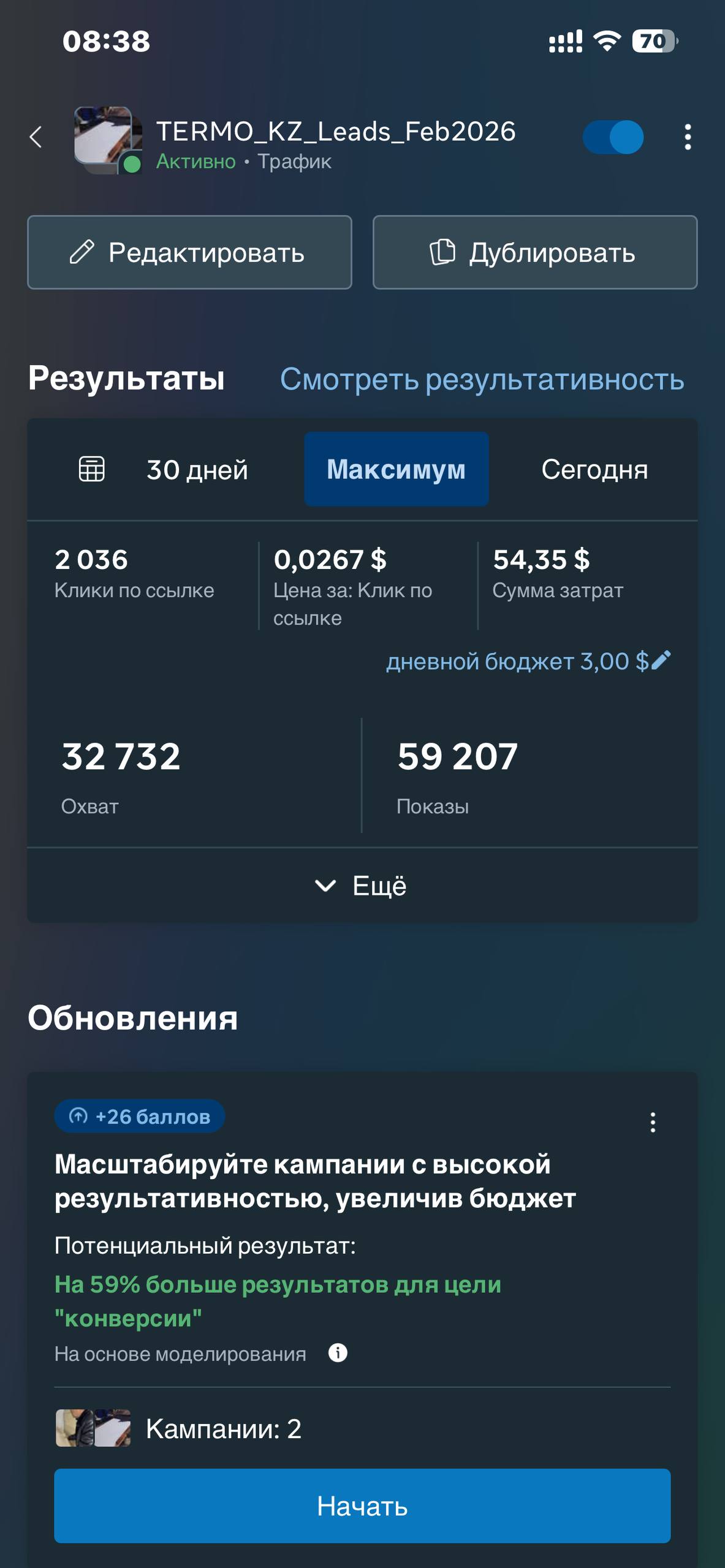 Охват рекламы