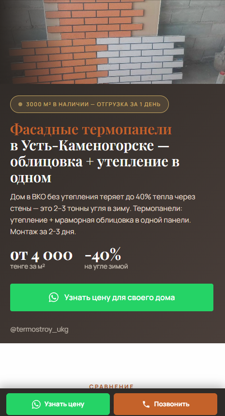 Лендинг термопанелей